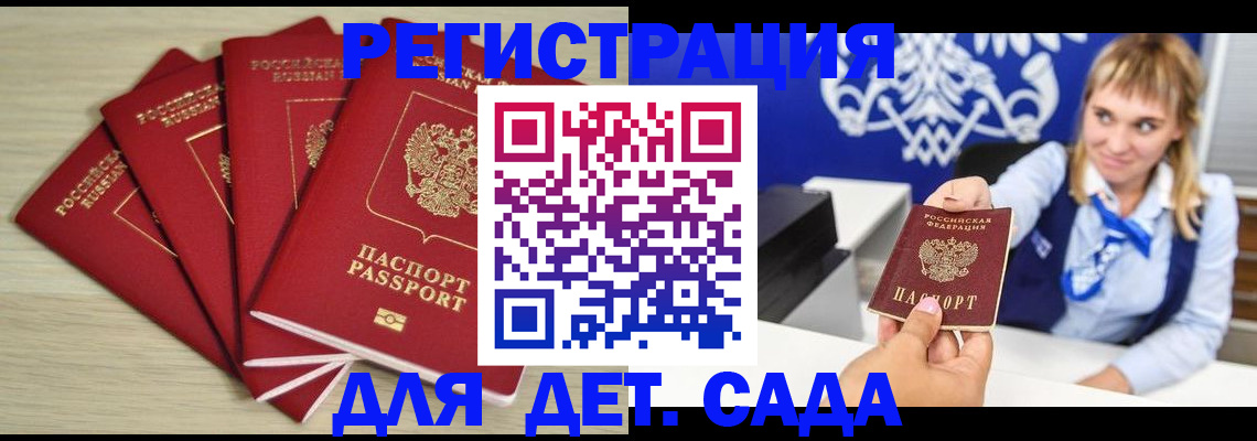 прописка 2025 в Хотьково