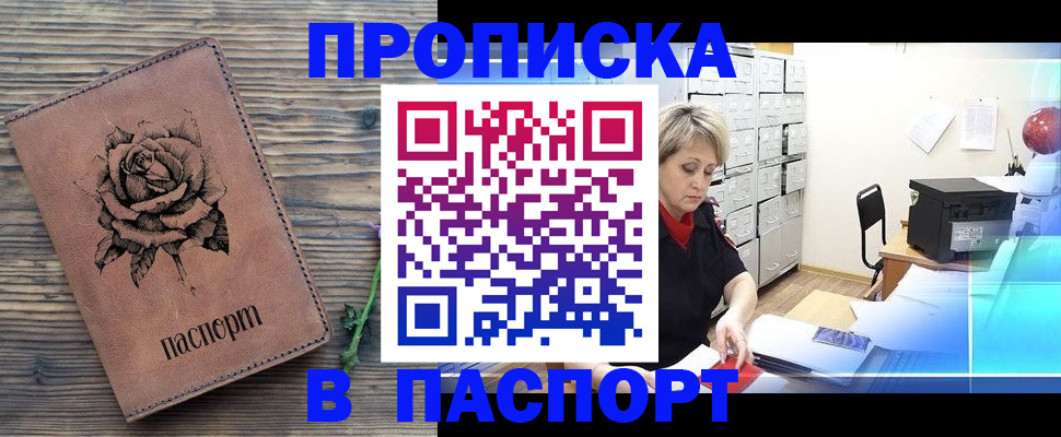 прописка для школы в Хотьково