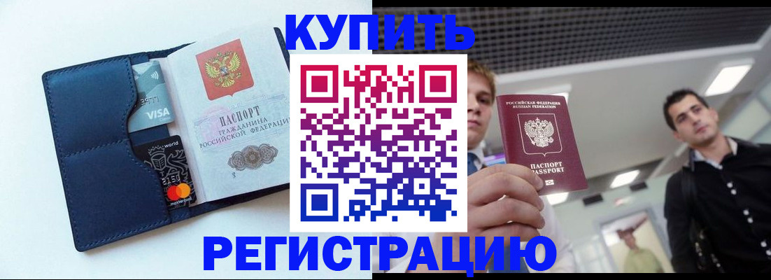 прописка иностранных граждан в Хотьково