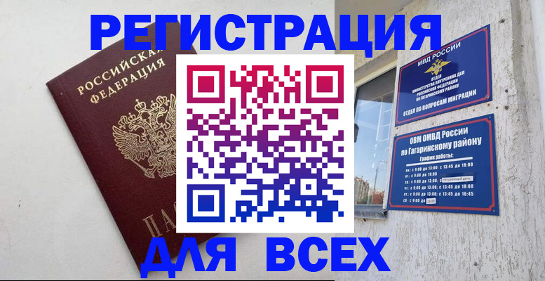 прописка в Хотьково